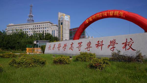 长春医学高等专科学校怎么样（附：2022年招生计划）-1