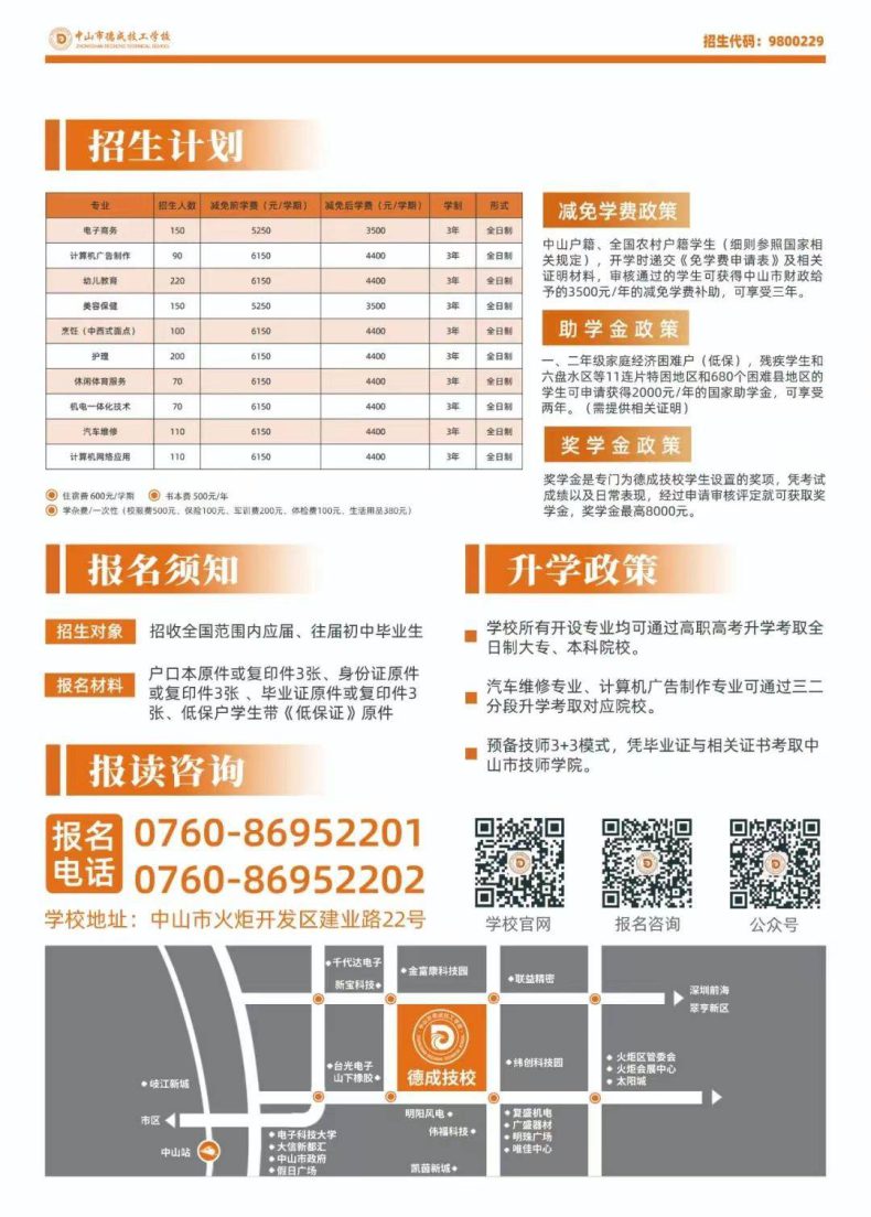 中山技校报名攻略-中山市技校招生计划-1
