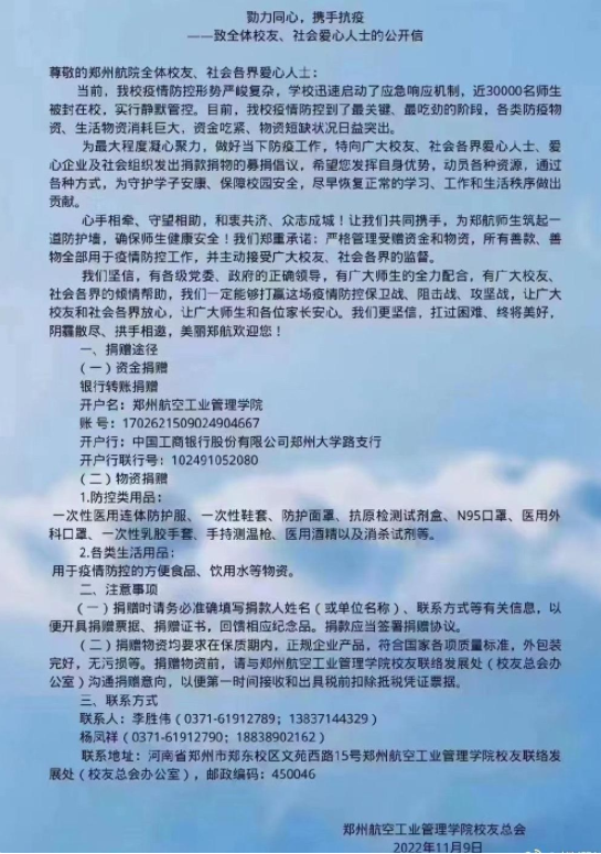 郑州高校疫情最新消息（郑州高校离校）-1