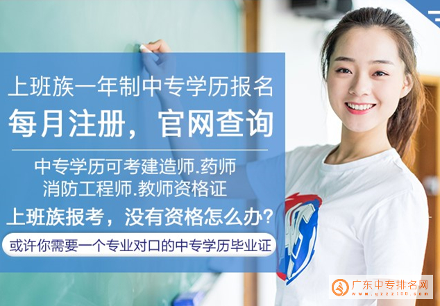 成人中专怎么报名-广东技校排名网