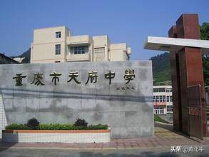 北碚区最好的十个中学（附：重庆市高中学校排名）-1