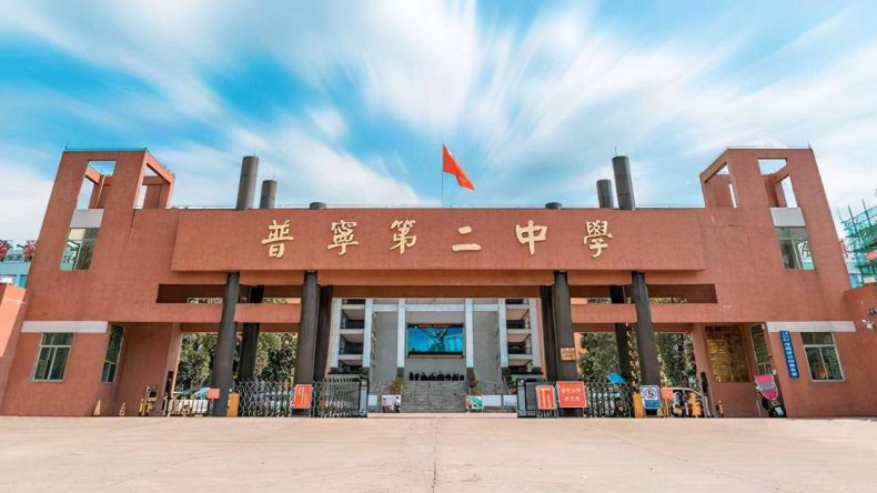 广东省揭阳市最好的10所高中-揭阳市高中学校排名-1 广东省揭阳市最好的10所高中-揭阳市高中学校排名-广东技校排名网