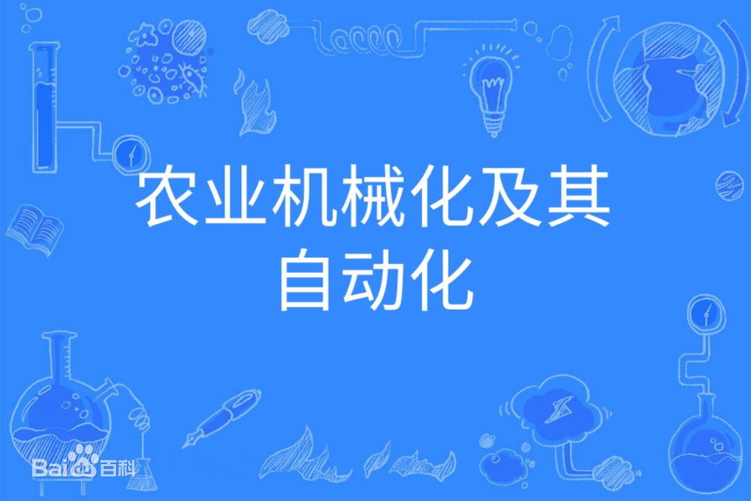 农业机械化及其自动化专业主要学什么好就业吗?专业大学排名最新-广东技校排名网