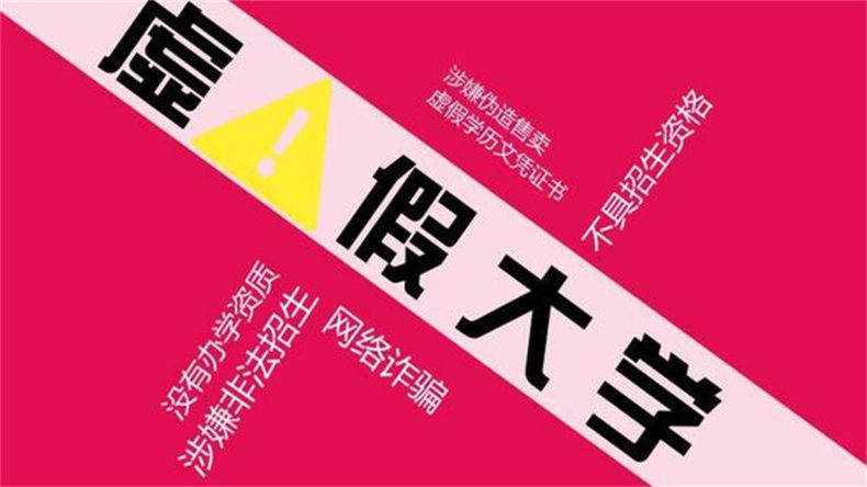 山西4所野鸡大学“害人不浅”,家长们需谨慎,已有数以万计考生上当-广东技校排名网