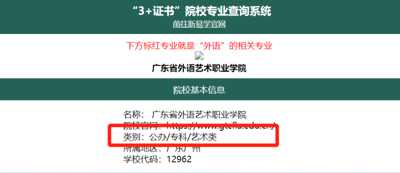 广州高职高考公办学校有哪些（附：各校招生专业名单）-1
