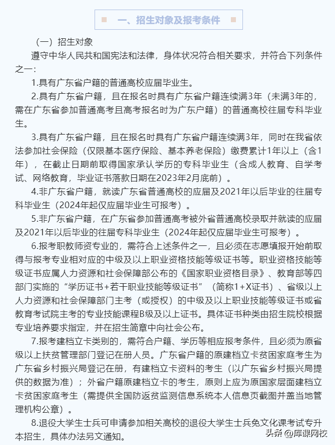广东省2023年普通专升本（专插本）报考户籍+社保要求-1