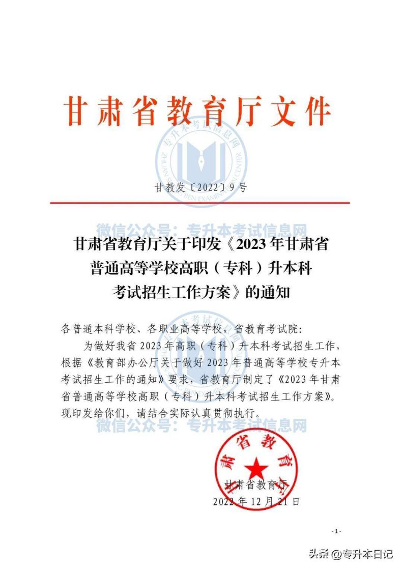 2023年甘肃专升本考试方案公布！-1