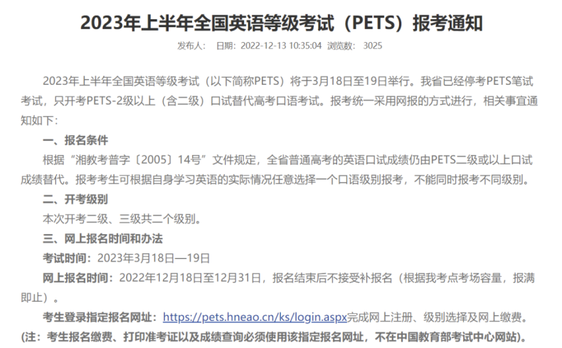 英语等级考试（PETS）考试时间已定？或于3月18日至19日举行！-1