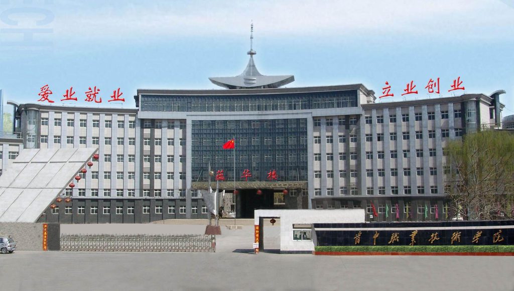 晋中职业技术学院好不好(附:招生计划和收费标准)-广东技校排名网