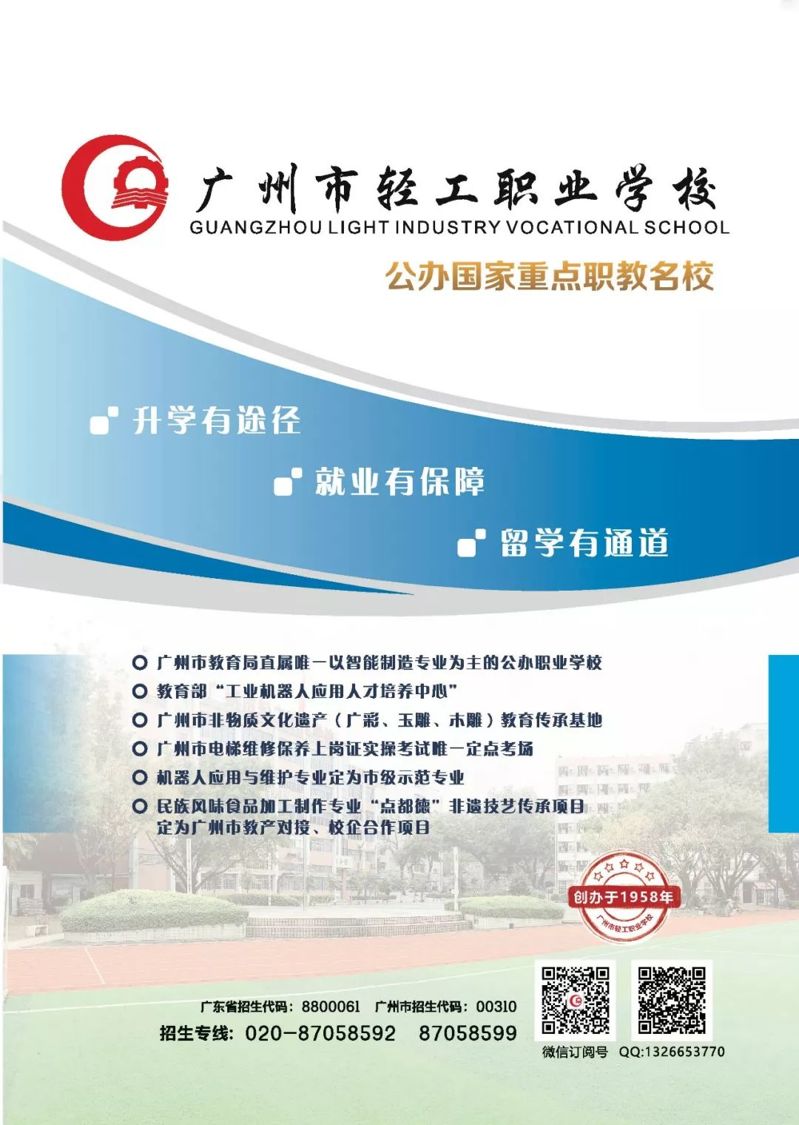广州市轻工职业学校2019年招生简章-广东技校排名网