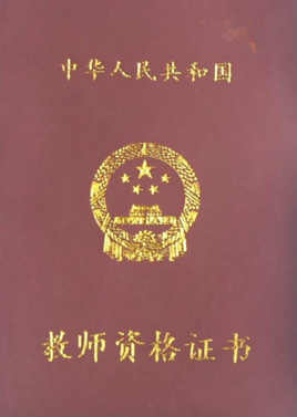 大专生可以考教师资格证吗？需要什么条件大专生考教师资格证难吗-广东技校排名网