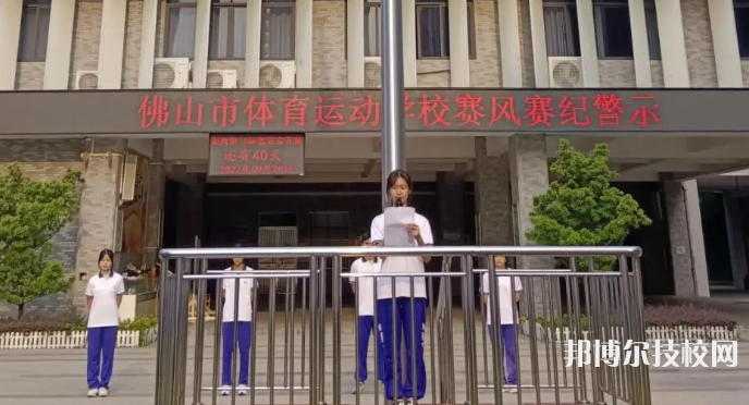 佛山体育运动学校2023年招生办联系电话-广东技校排名网