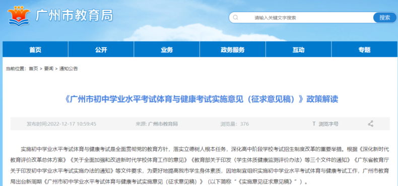 2024年广州中考体育或将新增3小球项目!-广东技校排名网