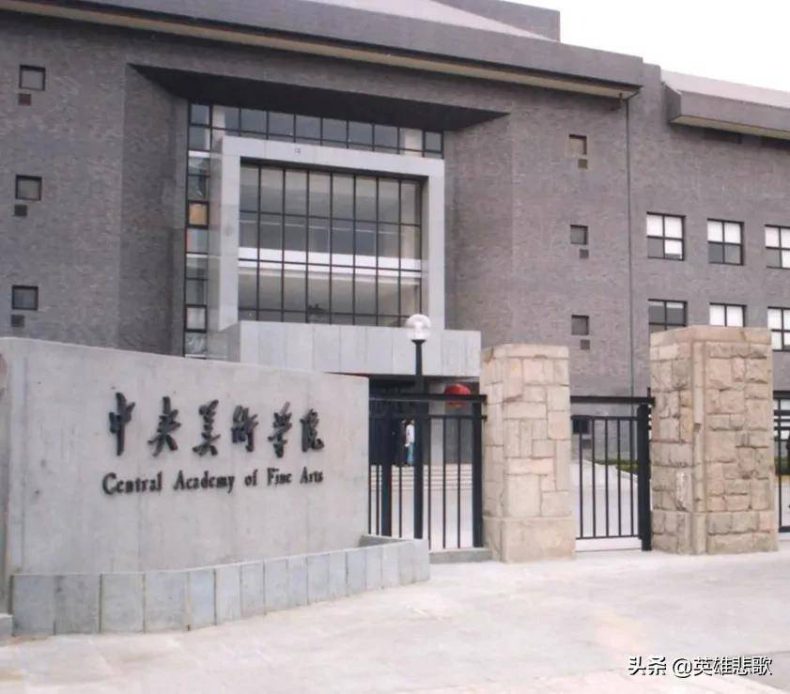 中国美术学院与中央美术学院，谁的实力更强？差之毫厘失之千里！-1