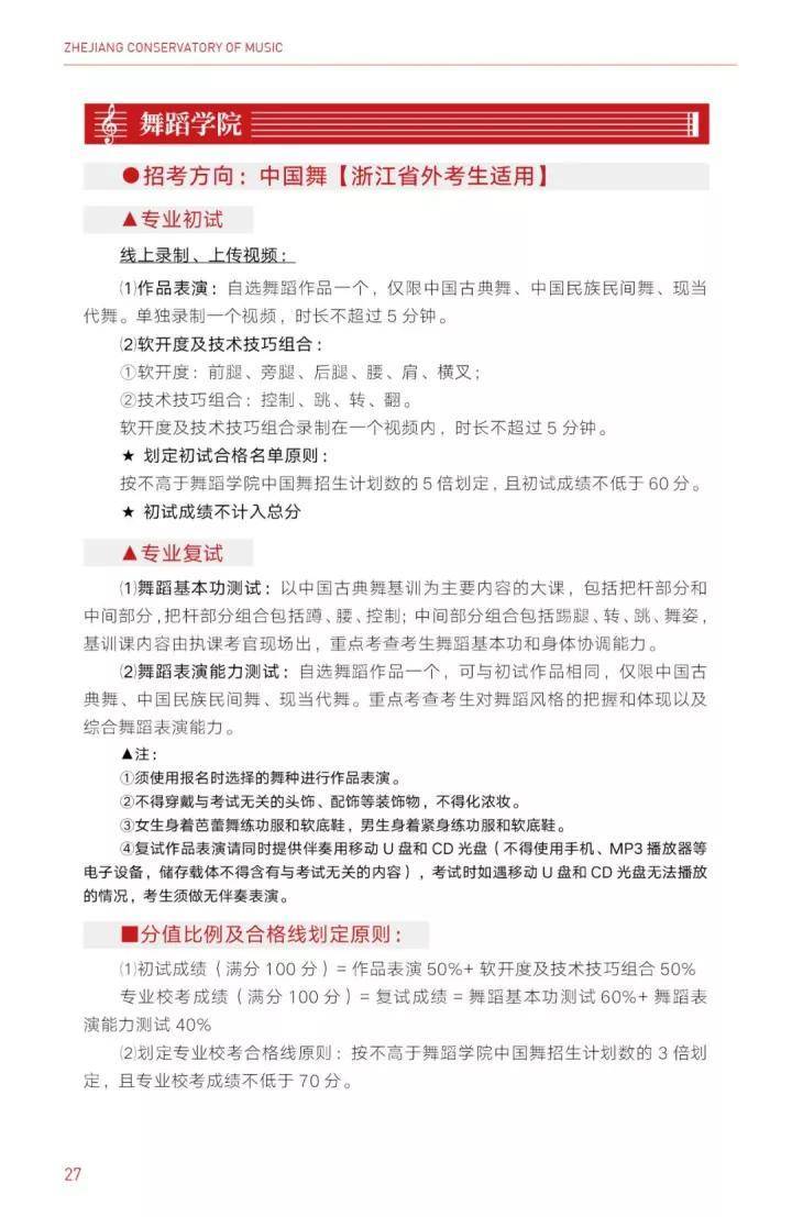 如何考入浙江音乐学院(附:近年录取分数线)-1 如何考入浙江音乐学院(附:近年录取分数线)-广东技校排名网