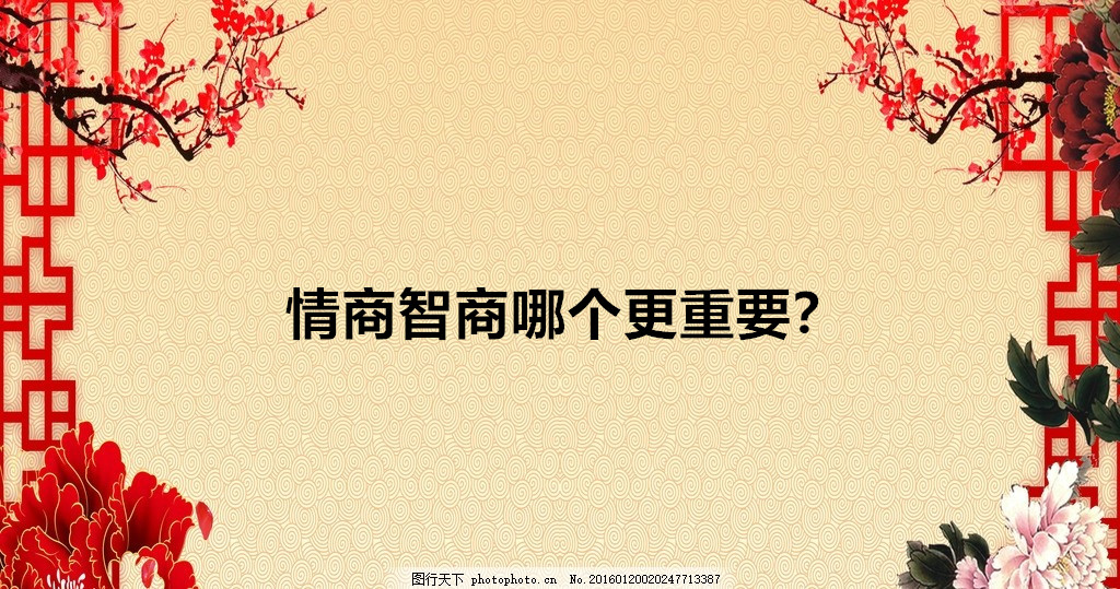 情商智商哪个更重要为什么?情商与智商的定义区别有哪些?-广东技校排名网