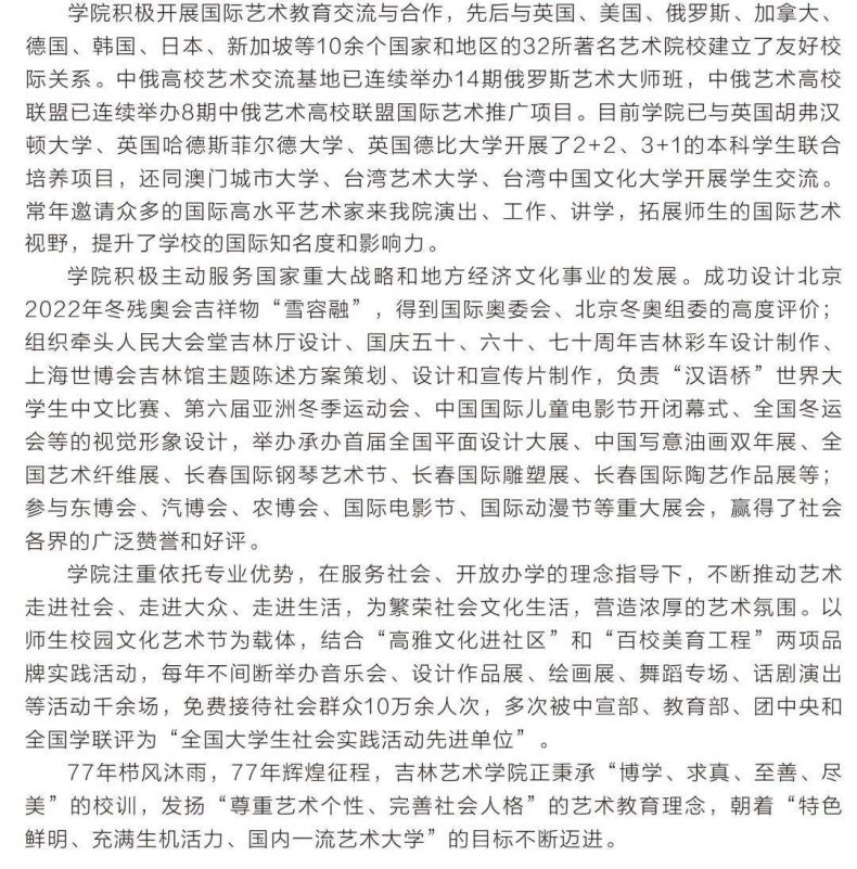 吉林艺术学院2023艺术类本科招生简章-广东技校排名网