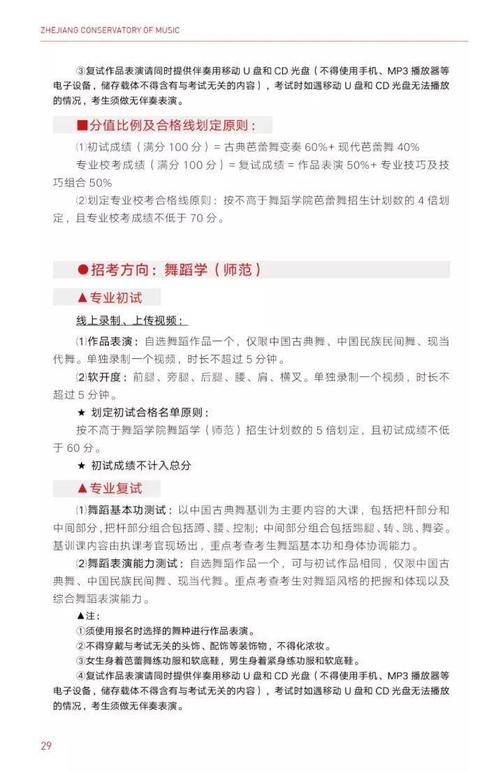 如何考入浙江音乐学院(附:近年录取分数线)-1 如何考入浙江音乐学院(附:近年录取分数线)-广东技校排名网