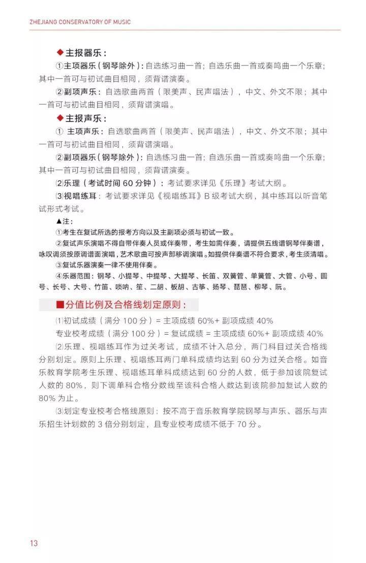 如何考入浙江音乐学院(附:近年录取分数线)-1 如何考入浙江音乐学院(附:近年录取分数线)-广东技校排名网