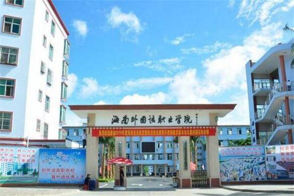 海南10大最好的专科学校(附:海口公办专科学校及介绍)-1 海南10大最好的专科学校(附:海口公办专科学校及介绍)-广东技校排名网
