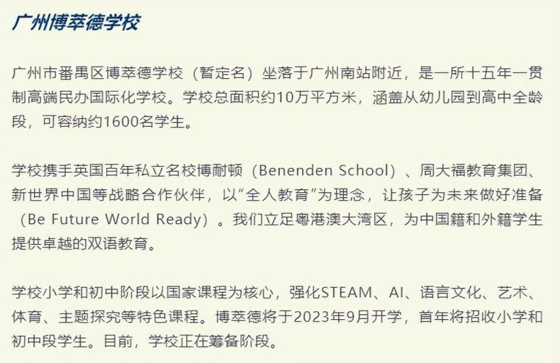 番禺区最好的私立学校-2022番禺区民办小学收费标准-1