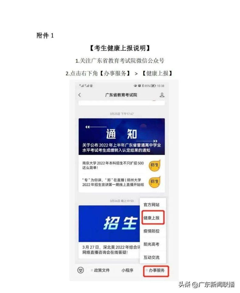 高职高考时间2022具体时间广东(附:健康方面需要的准备工作)-1 高职高考时间2022具体时间广东(附:健康方面需要的准备工作)-广东技校排名网