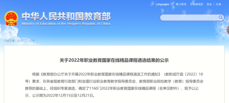 广州番禺职业技术学院、河南工业职业技术学院在国家级职教项入选数量排名发布获并列第一-1