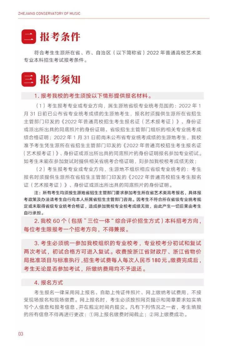 如何考入浙江音乐学院(附:近年录取分数线)-1 如何考入浙江音乐学院(附:近年录取分数线)-广东技校排名网