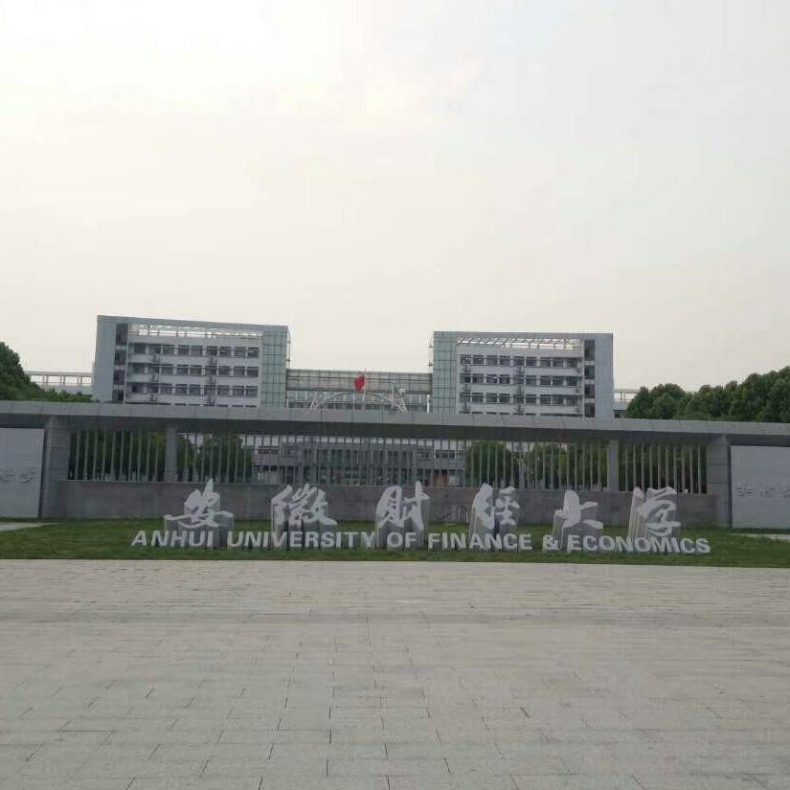 安徽财经大学函授本科（附：安徽成人高考热门院校）-1