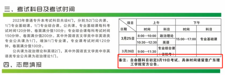 2023年广东专插本已有7所院校公布校考考试时间！-1