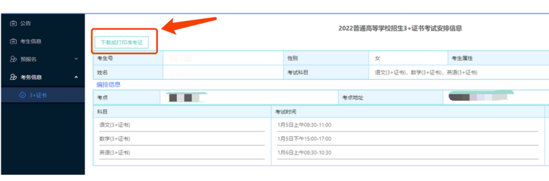 高职高考考试入场流程/禁止物品及考场规定-1