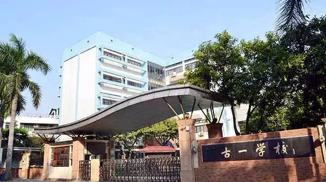 中山省级小学有哪些-中山市最好小学名单-1 中山省级小学有哪些-中山市最好小学名单-广东技校排名网