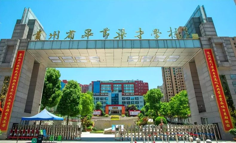 贵州五所中学入选清北优质生源基地榜单，被誉为五虎上将-1