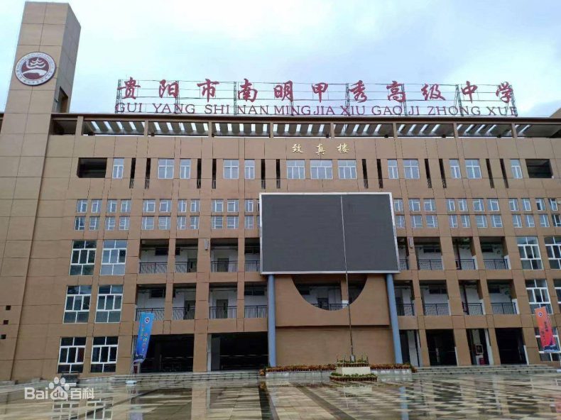 贵阳前十名重点高中-2022年贵州省高中排行榜-1