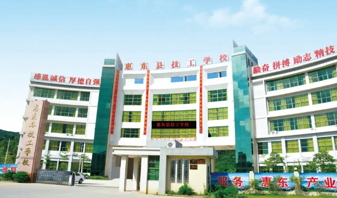 惠州正规的中专、职高、技校、高职学校-1