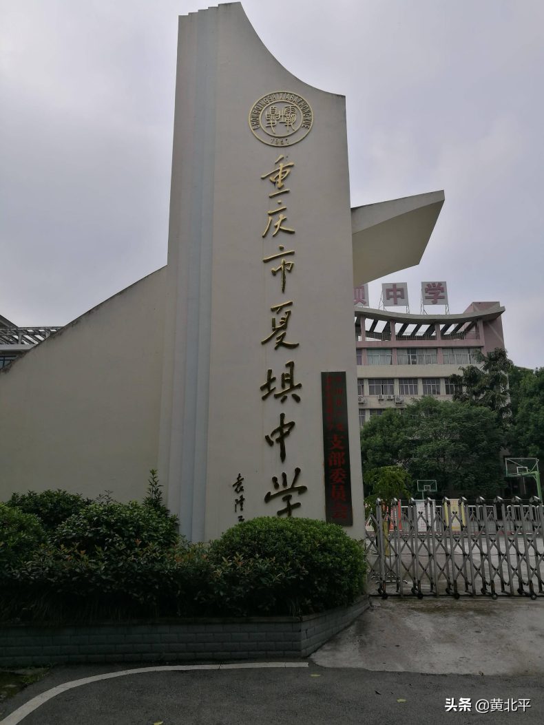 北碚区最好的十个中学（附：重庆市高中学校排名）-1