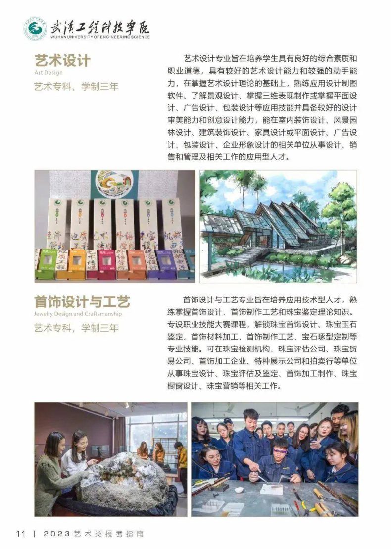 2023年艺术类专业招生简章汇总-1