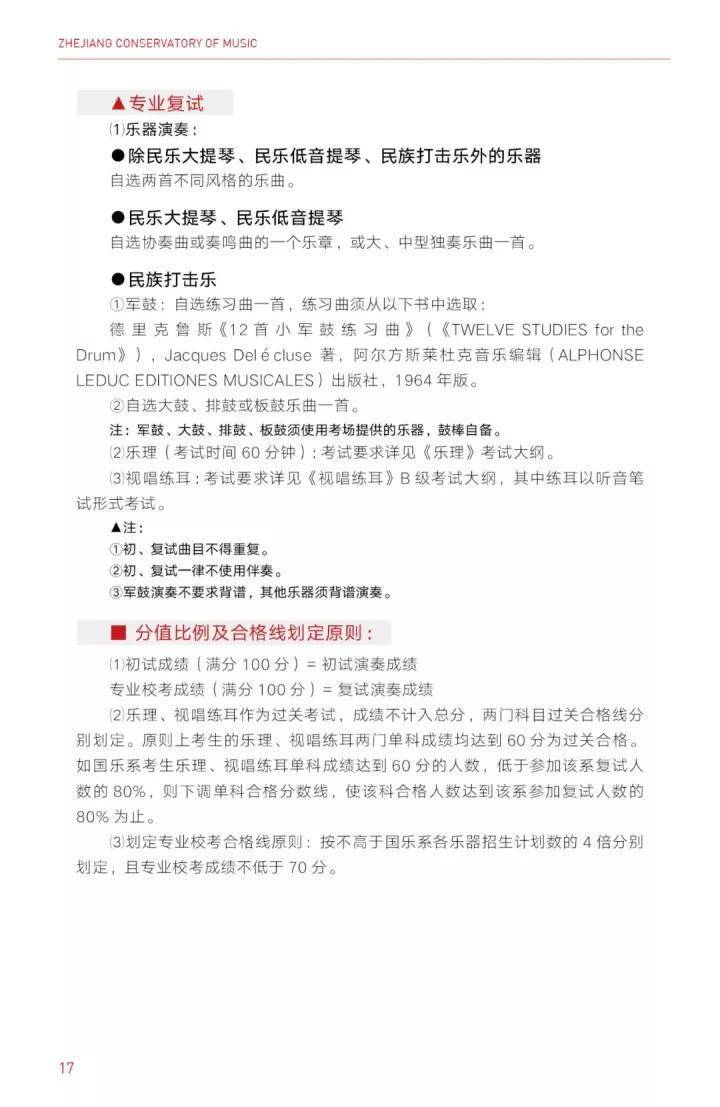 如何考入浙江音乐学院(附:近年录取分数线)-1 如何考入浙江音乐学院(附:近年录取分数线)-广东技校排名网