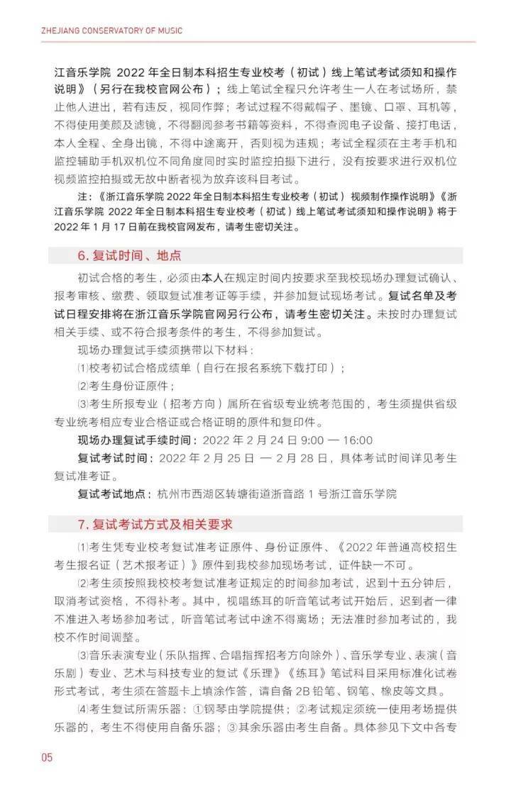 如何考入浙江音乐学院(附:近年录取分数线)-1 如何考入浙江音乐学院(附:近年录取分数线)-广东技校排名网