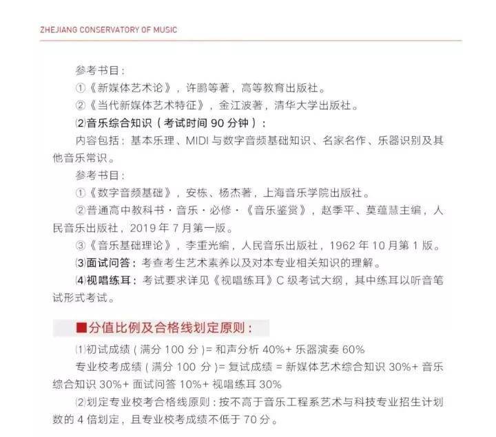 如何考入浙江音乐学院(附:近年录取分数线)-1 如何考入浙江音乐学院(附:近年录取分数线)-广东技校排名网