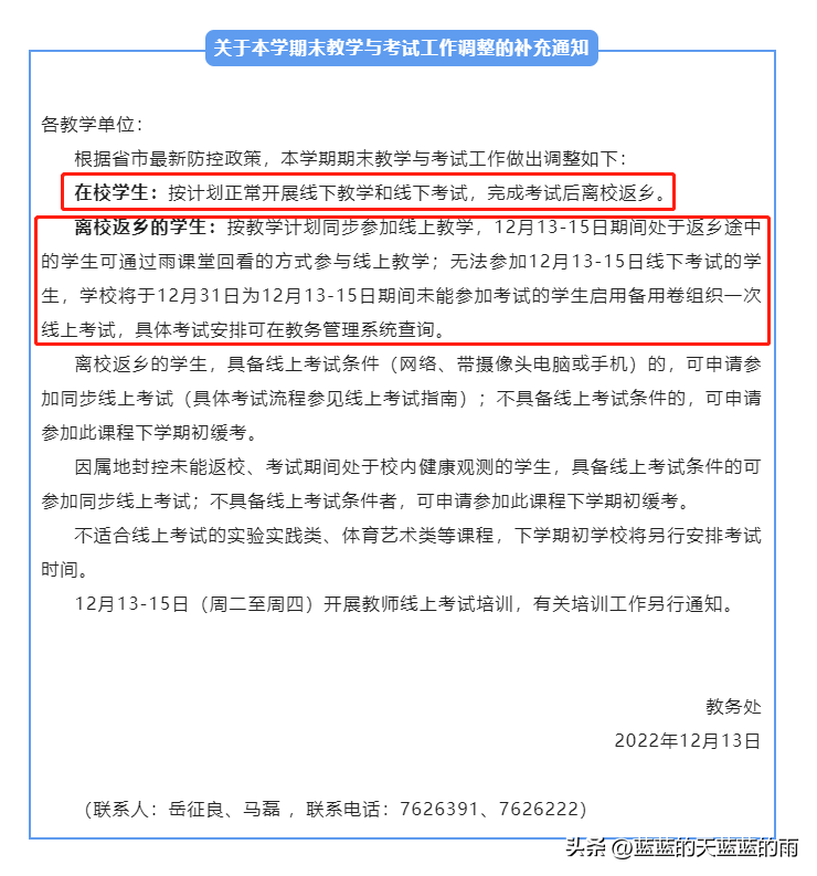 广东又两所大学解封！多所高校可申请离校返乡！-1