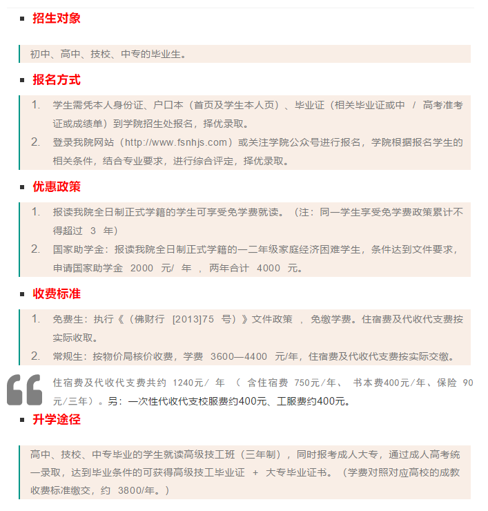 佛山南海技师学院好吗？招生专业有哪些？收费标准是多少？-1
