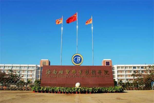 海南10大最好的专科学校(附:海口公办专科学校及介绍)-1 海南10大最好的专科学校(附:海口公办专科学校及介绍)-广东技校排名网