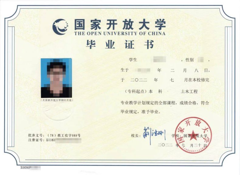2023年春季国家开放大学开放教育招生简章-1