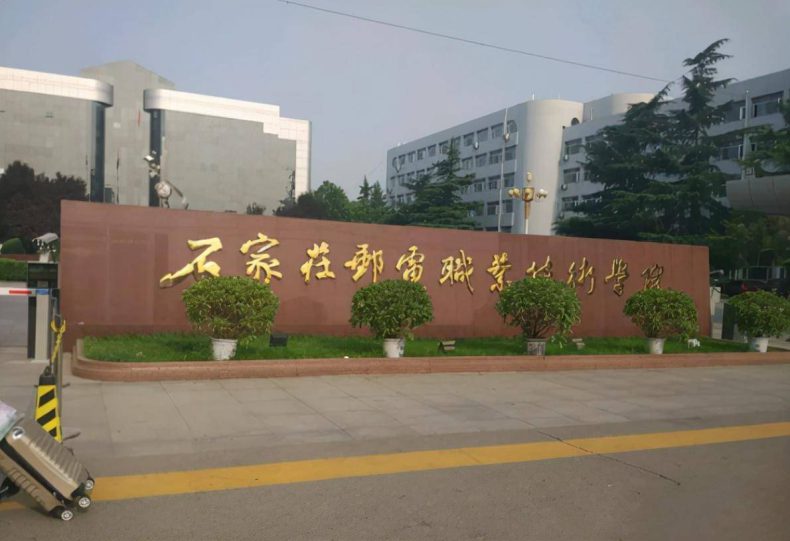 这4所专科学校毕业生有机会拿到“铁饭碗”，而且录取分数不高！-1