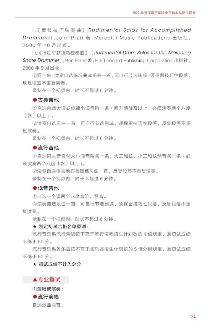 如何考入浙江音乐学院(附:近年录取分数线)-1 如何考入浙江音乐学院(附:近年录取分数线)-广东技校排名网