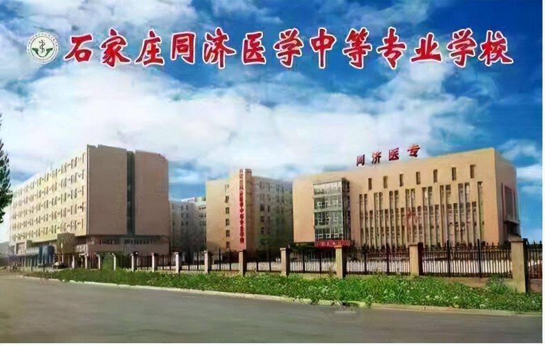 石家庄有哪些医学中专院校?医学类专业就业前景怎么样?-1 石家庄有哪些医学中专院校?医学类专业就业前景怎么样?-广东技校排名网