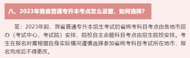 2023广东专插本考场在哪?何时公布?-1 2023广东专插本考场在哪?何时公布?-广东技校排名网