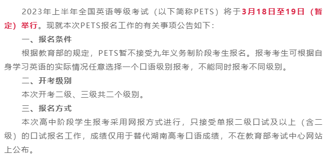 2023年上半年英语证书（PETS）考试及报名时间已定！-1