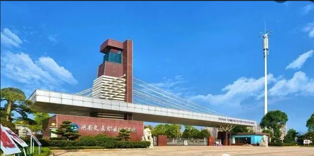 湖南最有实力的高职院校(附:湖南省高等职业院校排名榜)-1 湖南最有实力的高职院校(附:湖南省高等职业院校排名榜)-广东技校排名网